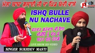 Kanwar Grewal Ishq Bulleh Nu Nachave de song Sukhdev Masti Punjabi Video Song Mela baba Gosai ji [upl. by Ilrahc]