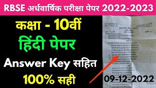 RBSE Class 10th Hindi Half Yearly Paper 202223  Rajasthan Board Half Yearly Exam 10th class papers [upl. by Akcirehs]