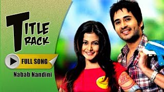 Title Track  Nabab Nandini নবাব নন্দিনী  Koel  Hiran  Romantic Songs  Eskay Movies [upl. by Mij674]