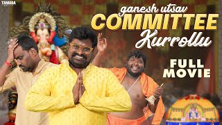 Ganesh Utsav COMMITTEE KURROLLU Short Movie  Latest Telugu Short Film  Wirally Orginals [upl. by Alfy]