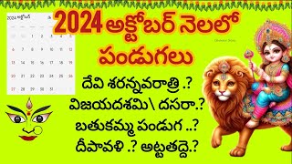 అక్టోబర్ లో ముఖ్యమైన పండుగలు👆 2024 October Calendar in Telugu  October 2024 Festivals october [upl. by Naeloj]