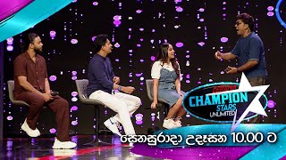 Derana Champion Stars Unlimited  Saturday  1000 AM On Derana [upl. by Akimihs408]