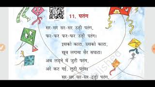 Patang Poem  Class 1st Hindi chapter 11  Explanation  NCERT CLASS 1 [upl. by Horwath241]