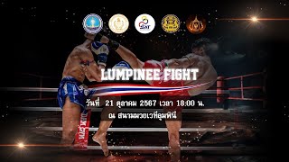 สดจากเวทีลุมพินี LUMPINEE FIGHT 21 ตค 67 [upl. by Noiwtna]