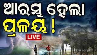 Cyclone News Live ଆରମ୍ଭ ହେଲା ପ୍ରଳୟ  Cyclone Dana Landfall News  Odisha Cyclone IMD [upl. by Stroud]