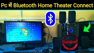 Computer Me Bluetooth Home Theater Connect Kaise Kare  How To Connect Bluetooth Home Theater To Pc [upl. by Parfitt]