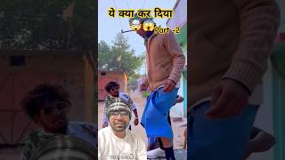 झुकेगा नही 😂🤣🤣 part  2e Hcomedyrealfools vikramcomedyvideovikramfunnyvideo pushpa2 [upl. by Ecinert]