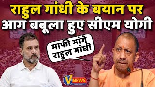 Rahul Gandhi के बयान पर आग बबूला हुए CM Yogi  VidrohiANAND [upl. by Daberath]