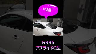 【GR86BRZ】GR86 アプライドC型 デリバリー開始！〇〇は早期受注ストップ！？ナビ適合確認取れました！装着オプション紹介！ [upl. by Lah558]