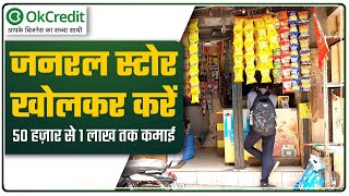 General Store Business explained in HINDI  OkCredit [upl. by Hein]