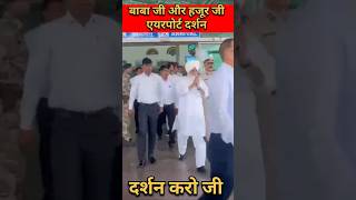 Baba Gurinder Singh live दर्शन Airport Viral [upl. by Savinirs]