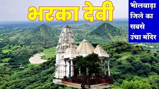 How to go Bharka devi mataji templeBhilwaraभरका देवी मंदिरBharka devi Gangapur visit my India [upl. by Etteraj]