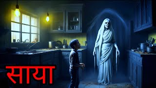 साया  Saya  Hindi Kahaniya  Stories in Hindi  Horror Stories in Hindi [upl. by Wehtta]