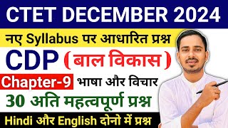 CTET CDP CHAPTER9  Language amp Thought  CTET 15 DECEMBER CDP MOCK TEST By Tarik Sir  CTET Classes [upl. by Salohcin622]