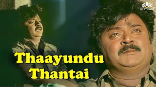 Thaayundu Thantai  தாயுண்டு தண்டை  Koyil Kaalai 1993  Gangai Amaran [upl. by Ridley677]