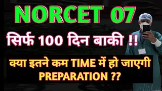 NORCET 07 सिर्फ़ 100 दिन बाक़ी  norcet2024 [upl. by White946]