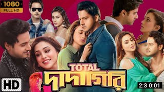 Total Dadagiri টোটাল দাদাগিরি মুভি Full Movie Bangla Review amp Facts  Yash  MathaMota Film Studio [upl. by Aynekal]