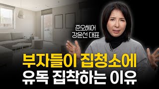 운을 부르는 부자들의 청소법│가난할수록 방이 지저분한 이유 [upl. by Strade729]