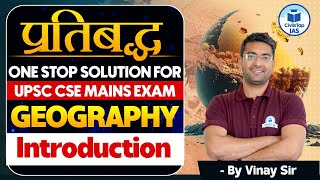 प्रतिबद्ध Series for UPSC CSE Mains Geography Introduction Class Geography for UPSC Mains Exam 2024 [upl. by Valtin]