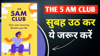 The 5 AM Club by Robin Sharma  कामियाब लोग सुबह ये आदतें अपनाते हैं  Book Summary in Hindi [upl. by Osbourn]