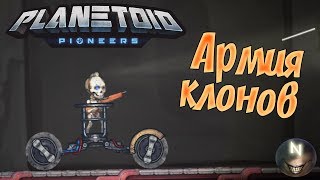 Нашёл МАШИНУ клонирования Planetoid Pioneers [upl. by Marysa]