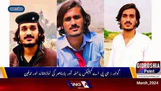 Turbat Gwadar News  Babar Nasir Baloch  GPA complex  Report [upl. by Jehiah]