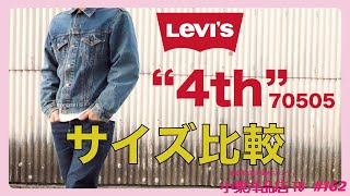 Levis70505大きめサイズでもいいんじゃない！？ [upl. by Lebana]