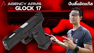 บีบีกัน RWA GLOCK 17 Agency arms [upl. by Nealson]