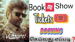 How to Book Movie Tickets On BookMyShow Tamil 2024  Book Tickets Online [upl. by Malita]