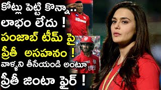 KXIP CoOwner Preity Zinta Unhappy With Her Team Performance  Preity Zinta Wants Change Her Team [upl. by Adoh996]