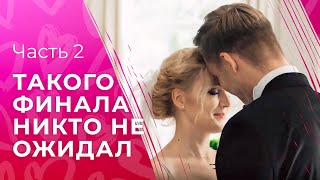 Тот самый фильм на вечер Игра в любовь Часть 2  НОВИНКИ КИНО  СЕРИАЛЫ 2024  ФИЛЬМ ПРО ЛЮБОВЬ [upl. by Marinelli]