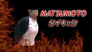 MATSUMOTO THAI KICK FRENZY ENG SUB [upl. by Politi469]