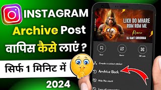 Instagram Post Archive Se Kaise Nikale  How To Unarchive Post On Instagram [upl. by Eizeerb]