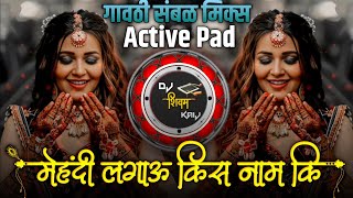 मेहंदी लगाऊ किस नाम की Dj  Active Pad Gavthi Sambal Mix Dj Song  Radha To Bani He Sham Ki  Dj Mix [upl. by Bertle602]