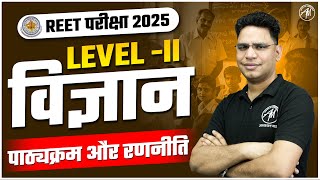 REET JAN 2025  Science Level 2 SYLLABUS  REET Complete Information by Adhyayan Mantra [upl. by Aubin]