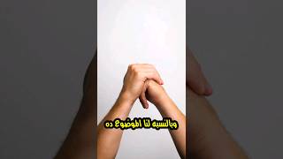 هل فعلا فرقعة الأصابع بتسبب رعشه فى الايد ؟ [upl. by Balough]