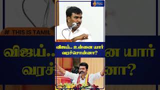 விஜய் உன்னை யார் கேரியர் விட்டு வரச்சொன்னா  Vijay vs DMK  Tamilan Prasanna Speech  TVK Manadu [upl. by Goetz]