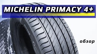 Michelin Primacy 4 – обзор [upl. by Yenhpad721]