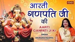 Ganesh Aarti  गणेश आरती  Jai Ganesh Deva  Anuradha Paudwal  Traditional Aarti  Ganesh Chaturthi [upl. by Norb351]