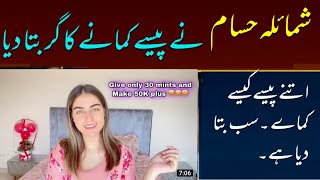 Shomaila hassam new video  how to make money online  reaction video  shomaila hassam Ahmad awan [upl. by Anivlek]