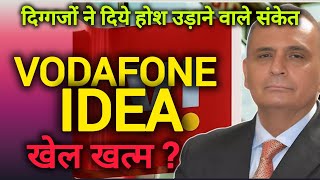 Vodafone Idea का खेल खत्म 😱Vodafone Idea latest share news 🔥 Vodafone Idea baburaodadas [upl. by Wightman]