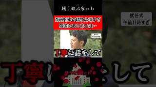 【斎藤元彦】心新たに再スタート 斎藤元彦 shorts 兵庫県知事 [upl. by Valda]