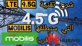 شرح تقنية lte 45g لموبيليس Mobilis التي ستطلقها قريبا [upl. by Ekram]