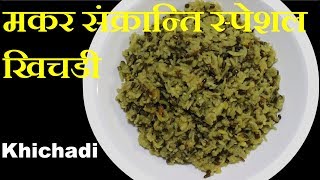 Authentic माघे संक्रान्तिको खिचडी  Khichadi  Khichdi Recipe  Khichadi Recipe Nepali Style [upl. by Lachish120]