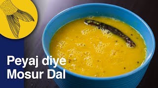 Bengali Masoor Dal with Onions and Panch Phoron  Peyaj Diye Mosur Dal  Easy Bengali Dal Recipe [upl. by Lan]