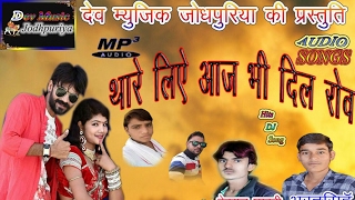 राजस्थानी Dj Party सांगथारे लिऐ आज भी दिल रोवManraj GujjarDev Music Jodhpuriya [upl. by Jacobba219]