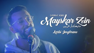 Larbi imghrane  Mayskar Zin EXCLUSIVE Music Videoلعربي إمغران  مايسكار الزين فيديو كليب [upl. by Brodie]