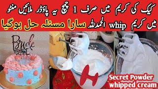 5 Secret Tips For Perfect Whipped CreamWhy Whipping cream meltsWhipped Cream For Cake Decoration [upl. by Amalita]