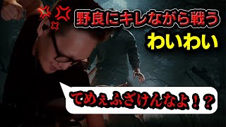 【わいわい切り抜き】初めてのゲームで野良VCに煽られブチ切れるわいわい【Friday the 13th The Game】 [upl. by Adnale]