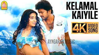 Kelamal Kaiyile  4K Video Song  Azhagiya TamilMagan  Vijay  Shreya  ARRahman  Ayngaran [upl. by Duester]